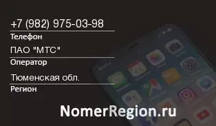 Кто звонил с 9829750398 - регион и оператор